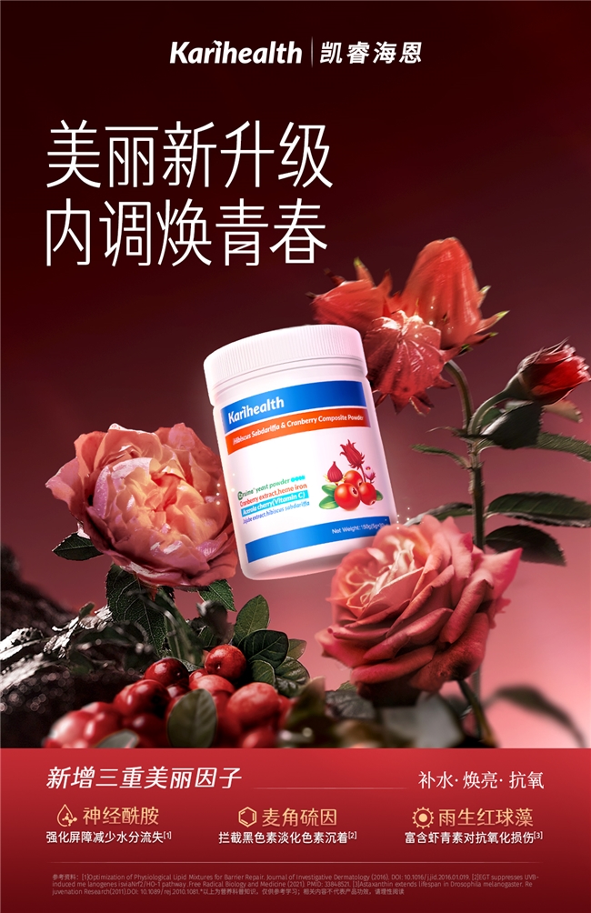洛莓萃新升级|凯睿海恩瞄准女性健康解决闭环，引领女性健康新风尚